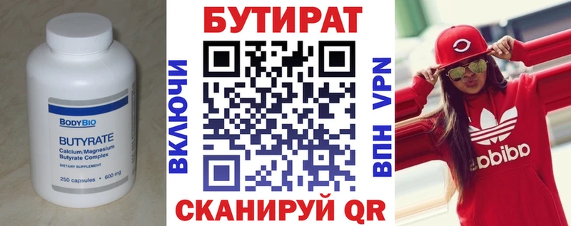 Бутират буратино  Обоянь 